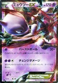 Amazon.co.jp: ポケモンカードXY ミュウツーEX（RR） 赤い閃光